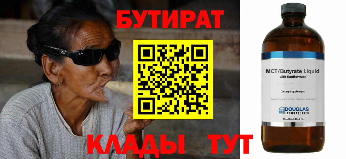 Владивосток  БУТИРАТ  Вход с VPN  Бутират 99% 