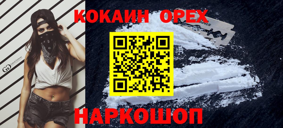 Владивосток  COCAIN 97%  что такое наркотик  Cocaine Колумбийский  Вход с VPN 