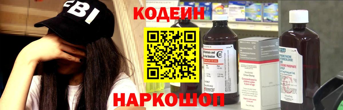 Владивосток  Codein Purple Drank  Codein напиток Lean (лин)  Вход с VPN 