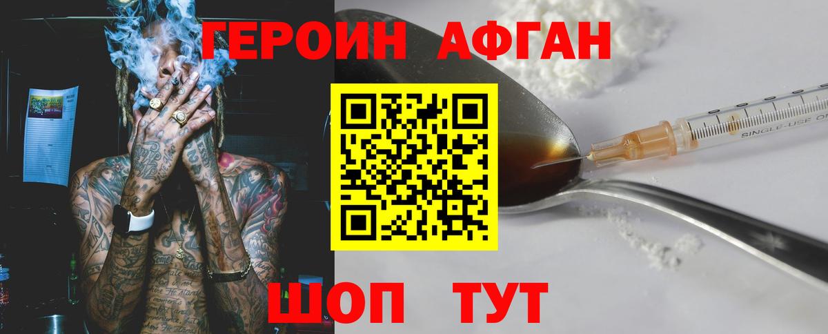 Героин VHQ Владивосток