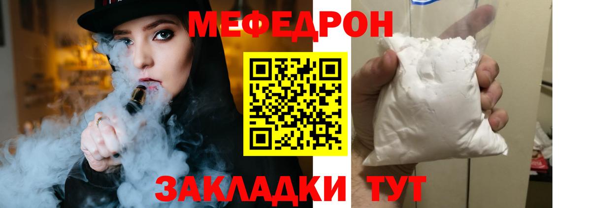 МЕФ  МЯУ-МЯУ  Владивосток  МЕФ кристаллы  Мефедрон мука  Вход с VPN 