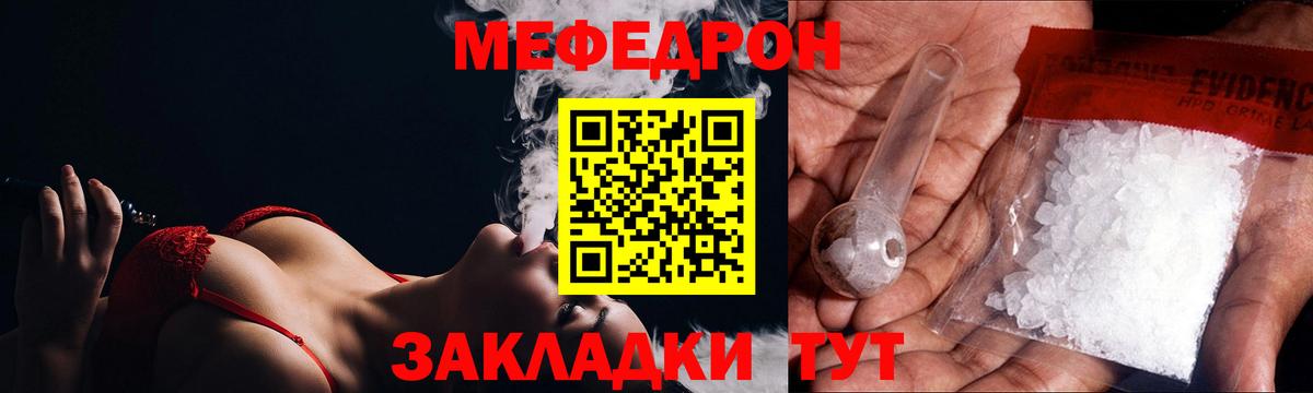 МЕФ кристаллы Владивосток