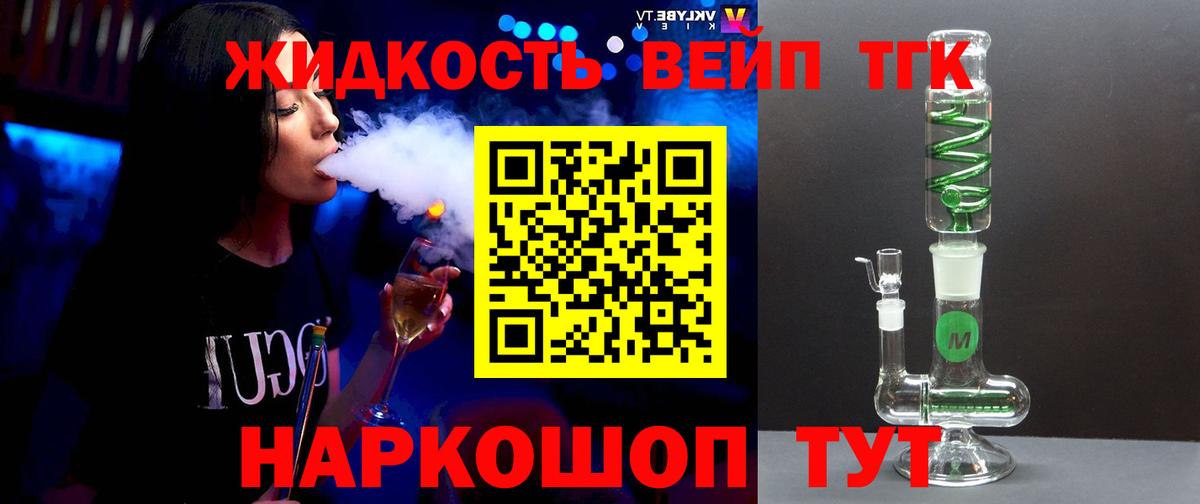 Дистиллят ТГК вейп с тгк Владивосток